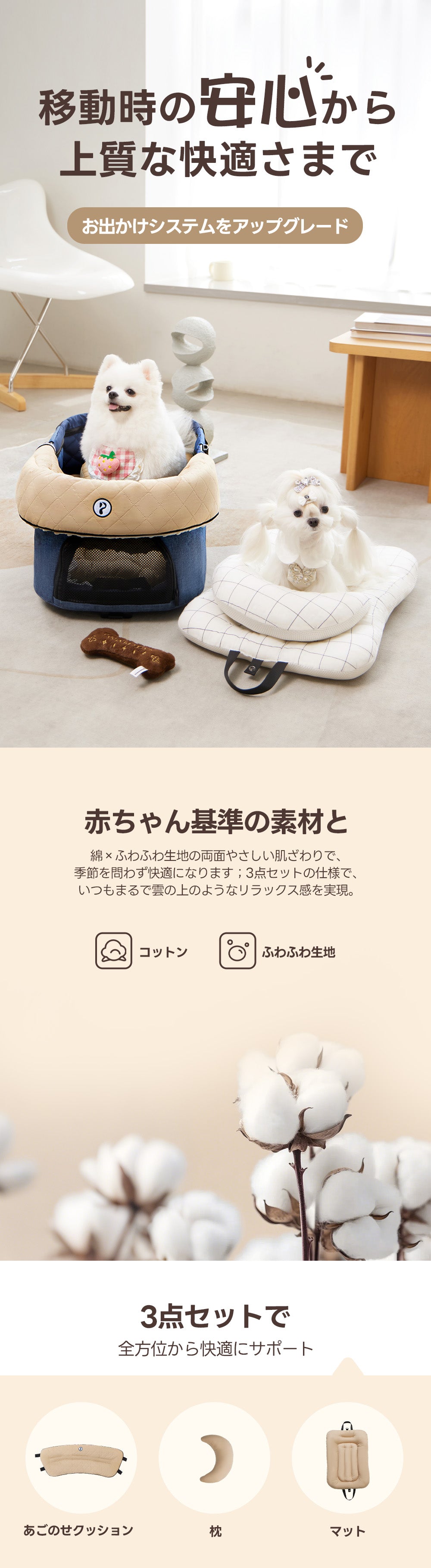 PETTENAおしゃれペットカート用クッション3点セットの素材－赤ちゃん基準の素材で犬猫のお出かけを守る