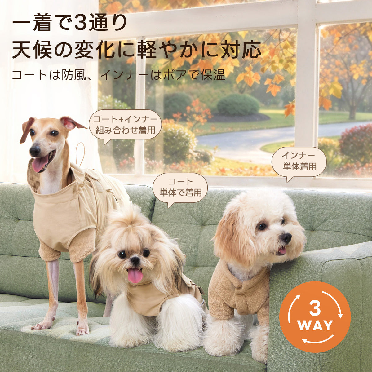 PETTENA 3WAY トレンチ風ドッグアウター | 晴雨兼用・防寒・撥水・インナー着脱式