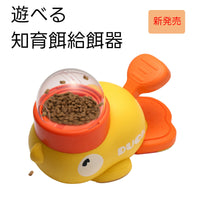 （shiba_mugistaファン専属）スタッフ厳選 知育給餌器 ペットおもちゃ 餌やり機 犬 猫 洗える