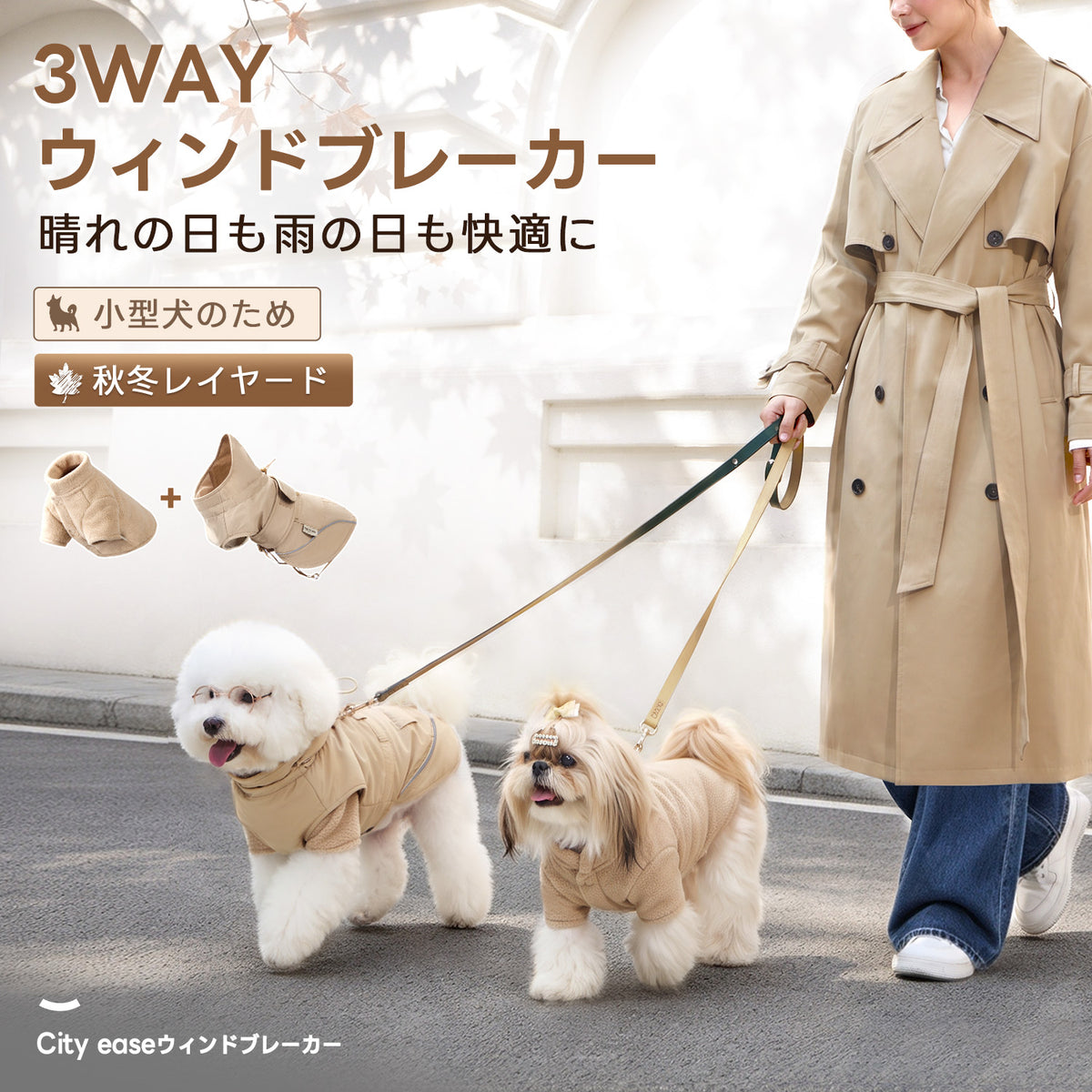 PETTENA 3WAY トレンチ風ドッグアウター | 晴雨兼用・防寒・撥水・インナー着脱式