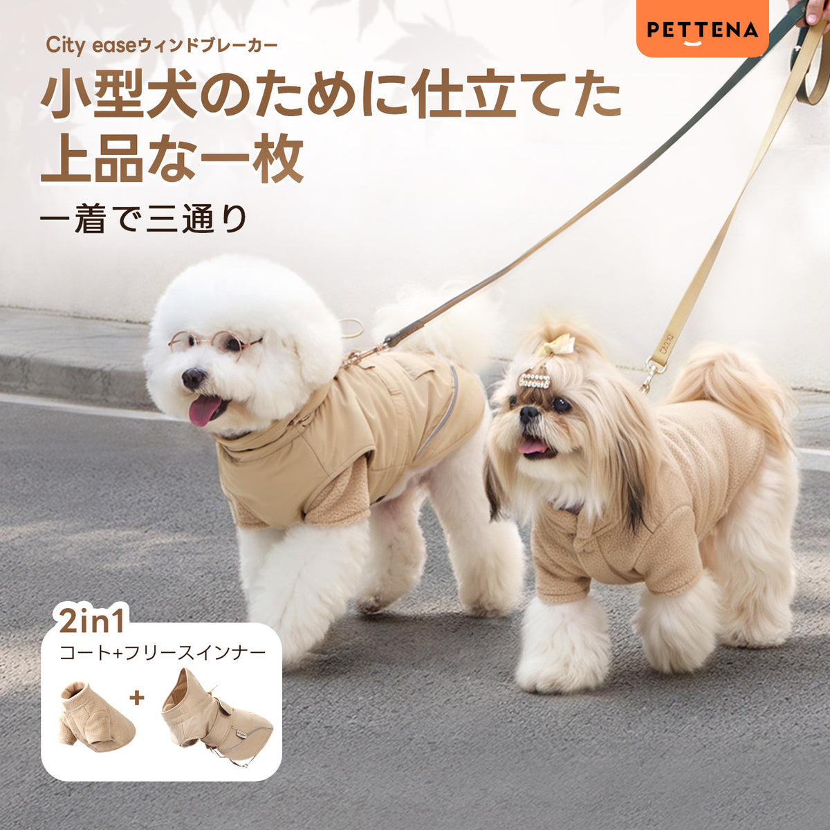 PETTENA 3WAY トレンチ風ドッグアウター | 晴雨兼用・防寒・撥水・インナー着脱式