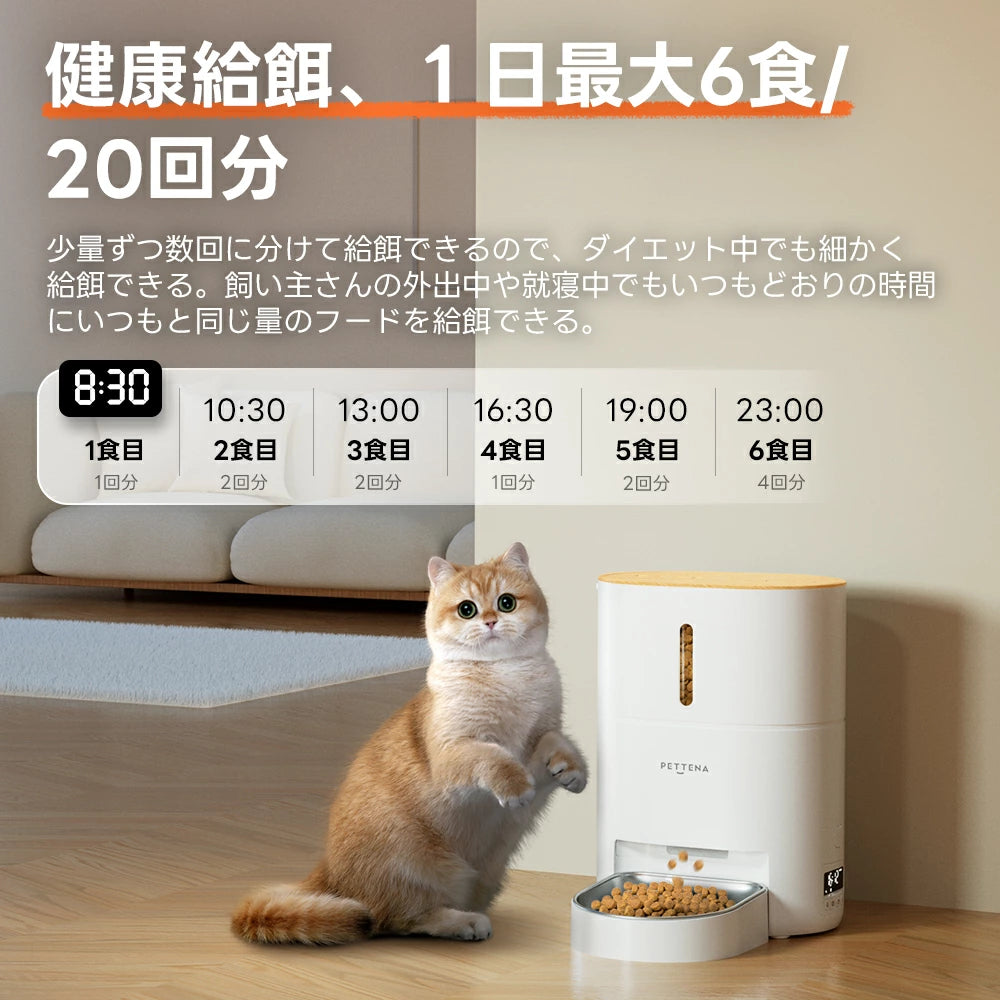 WIFIスマート式犬猫用自動給餌器