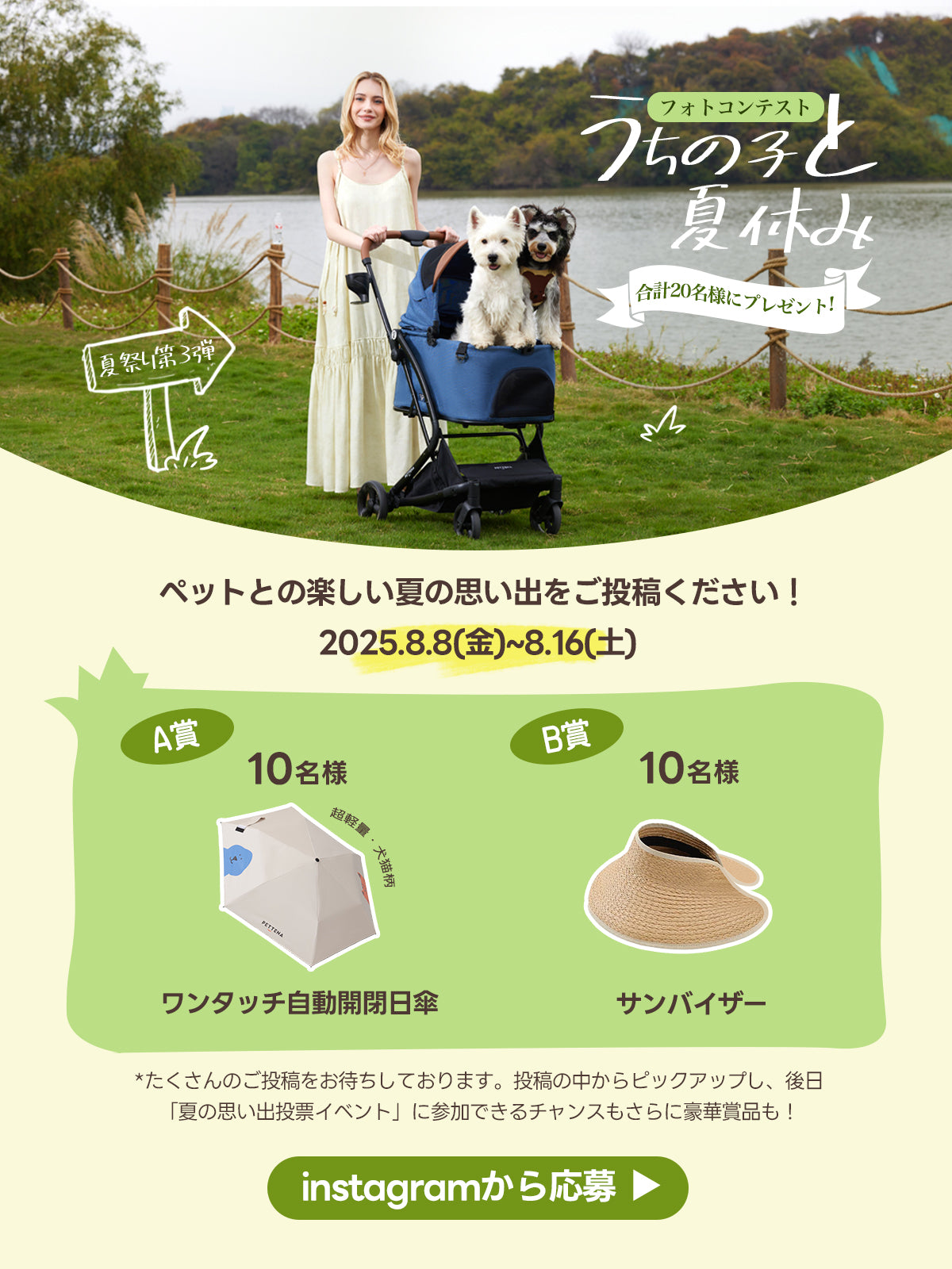 夏休みに犬とお出かけする飼い主とPETTENAペットカート