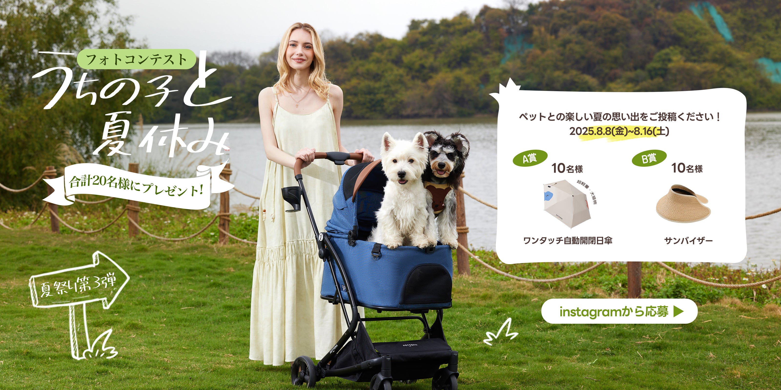 夏休みに犬とお出かけする飼い主とPETTENAペットカート