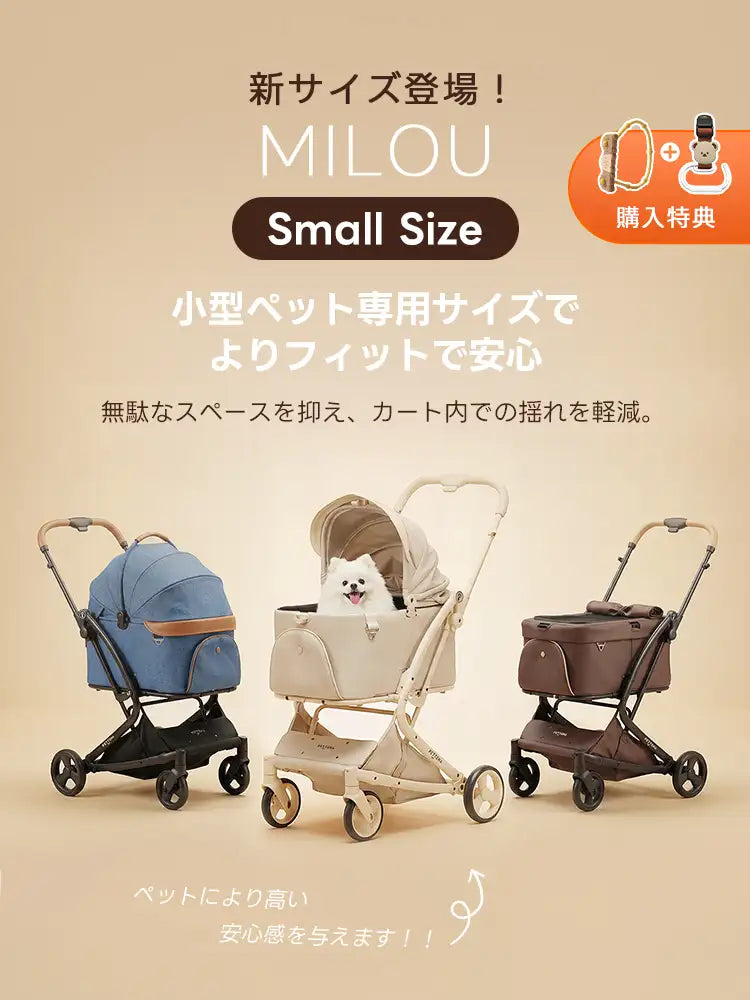 PETTENA MILOU Small Size ペットカート