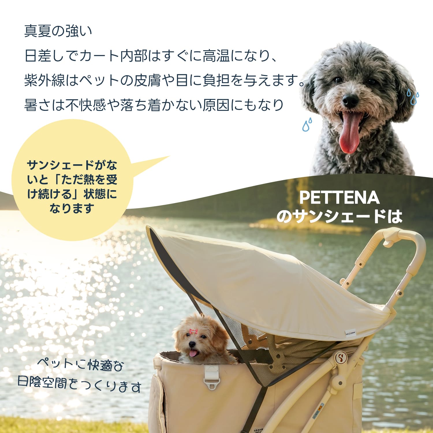 PETTENA】 ペットカート用サンシェード|98%遮光＆通気性メッシュ