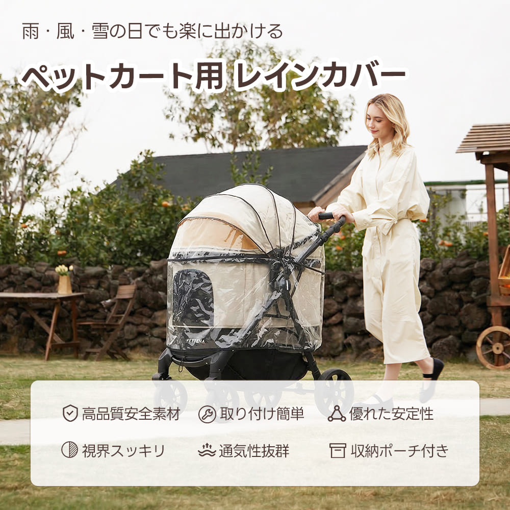 TERRA専用】高性能レインカバー｜透明素材・簡単装着・通気性・ペット