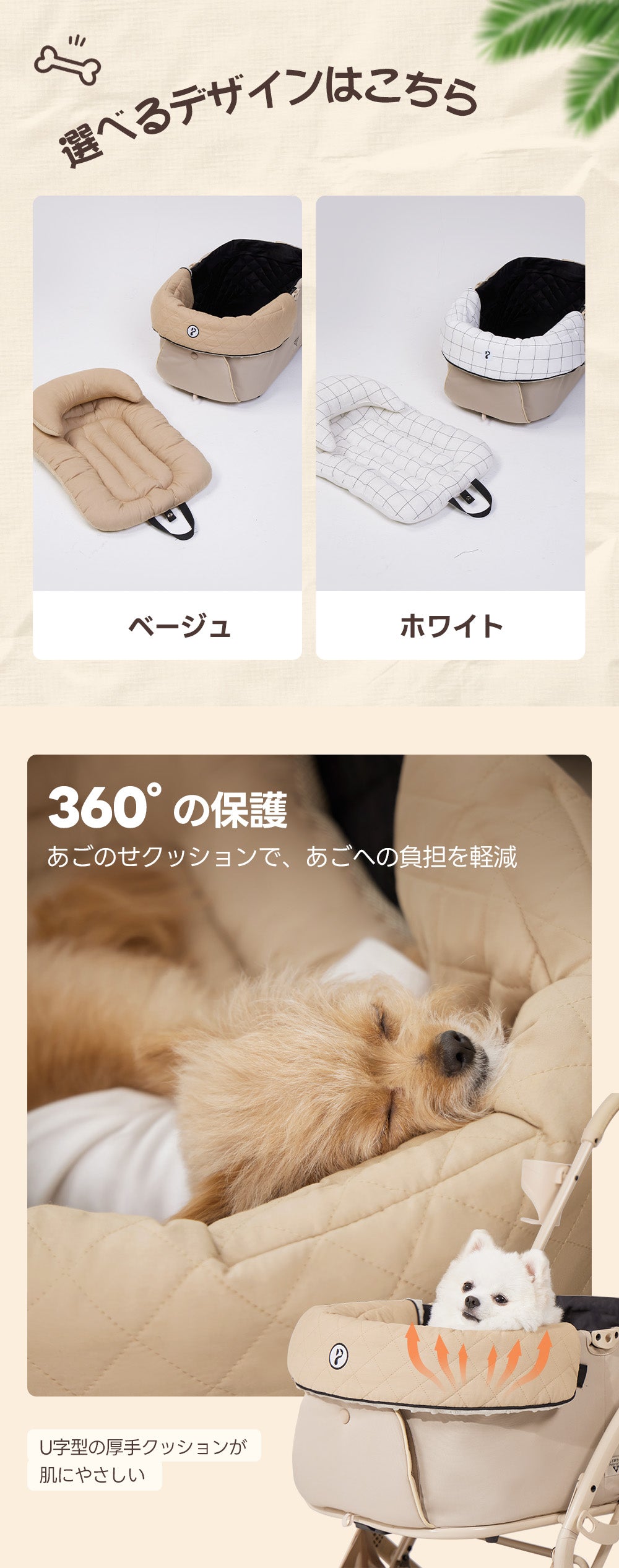 PETTENAおしゃれペットカート用クッション3点セット－ホワイト色とベージュ色