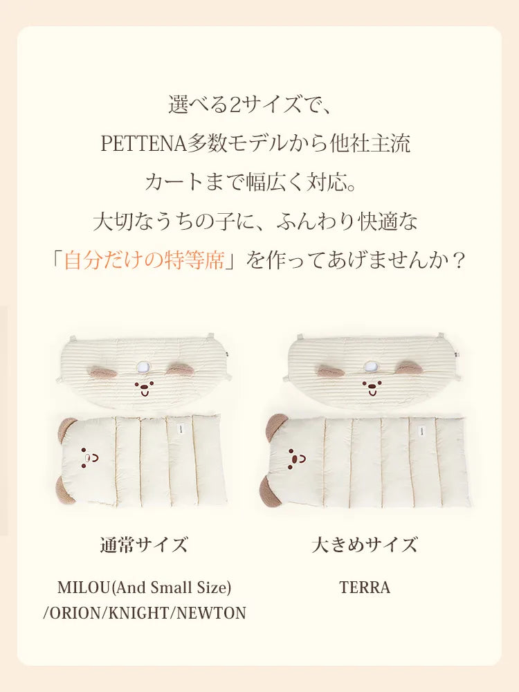 PETTENA多数モデルから他社主流カートまで幅広く対応する、選べる2サイズのペットカートクッション。ふんわり快適な「自分だけの特等席」を大切なうちの子に作ってあげられる、あごのせとマットのセット。