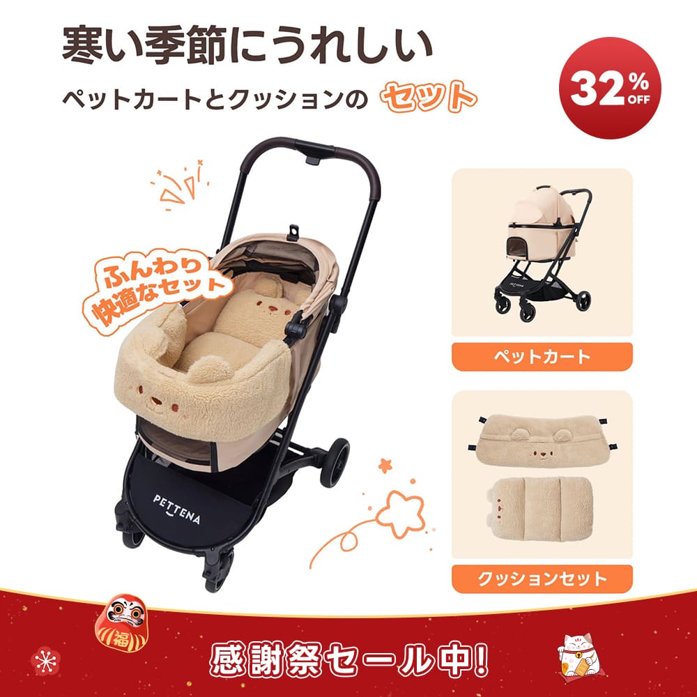 最大50%OFF】ペットカート＆ペットグッズ PETTENA MILOU クリーム