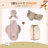 【3着で20%OFF】犬用ソフトニット+リバーシブルベスト+ドッグアウター