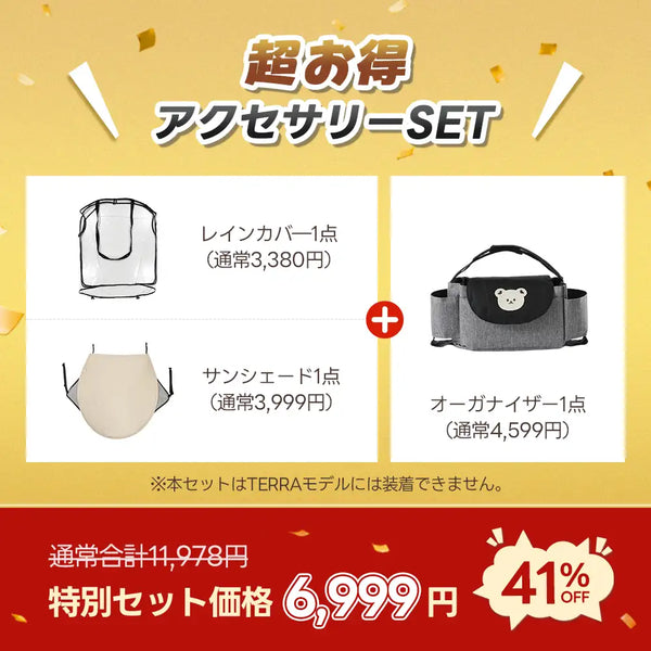 PETTENA GW SALE】ペットカート用アクセサリー3点セット（レインカバー