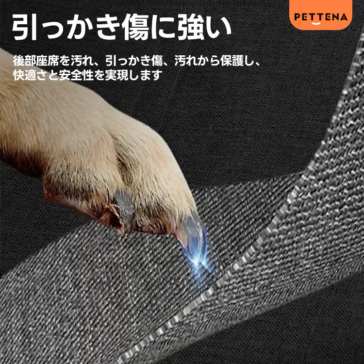 PETTENA Sslect 大型犬もOk！ ペット用 ドライブシート 全車種対応 防水 滑止め