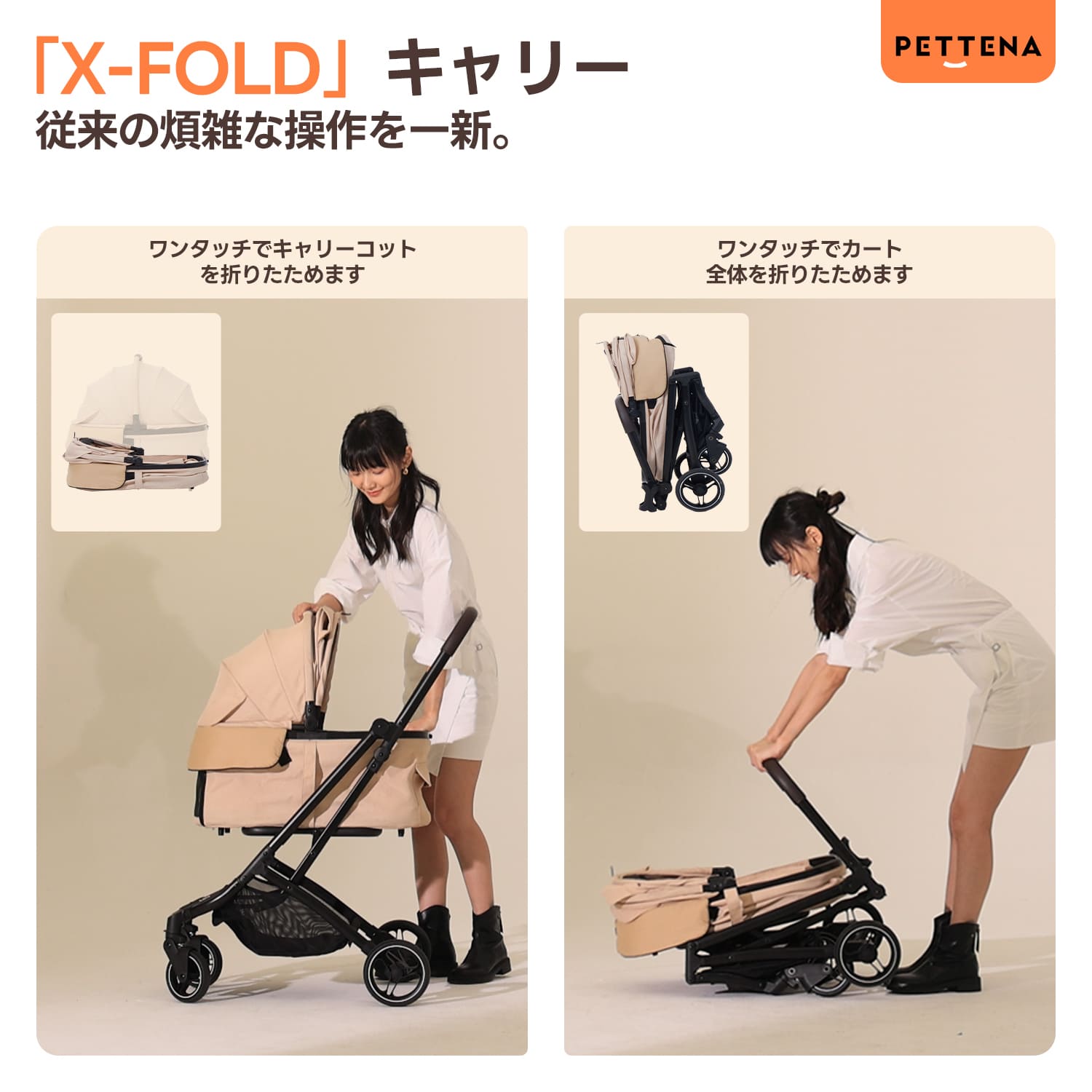 「X-FOLD」折りたたみ式多機能ペットカート - PETTENA ORION