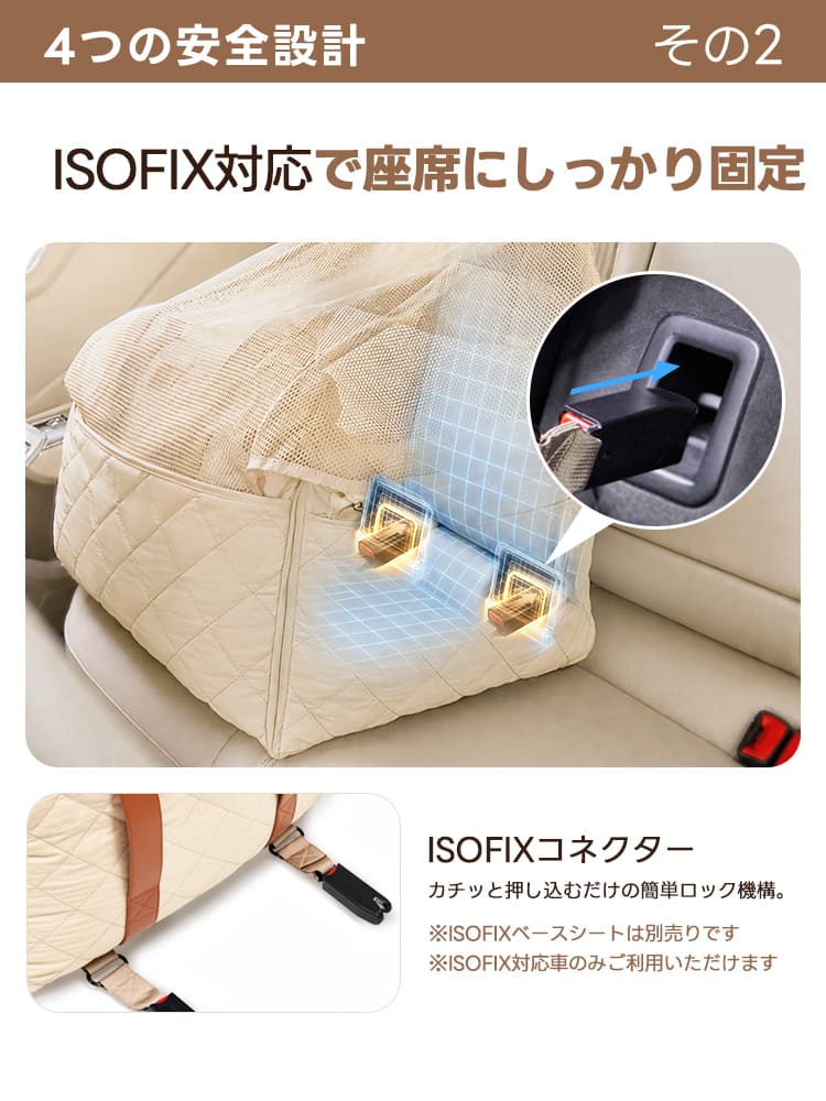 ISOFIX対応で安全・安心の犬用ドライブベッド - PETTENA NIDO