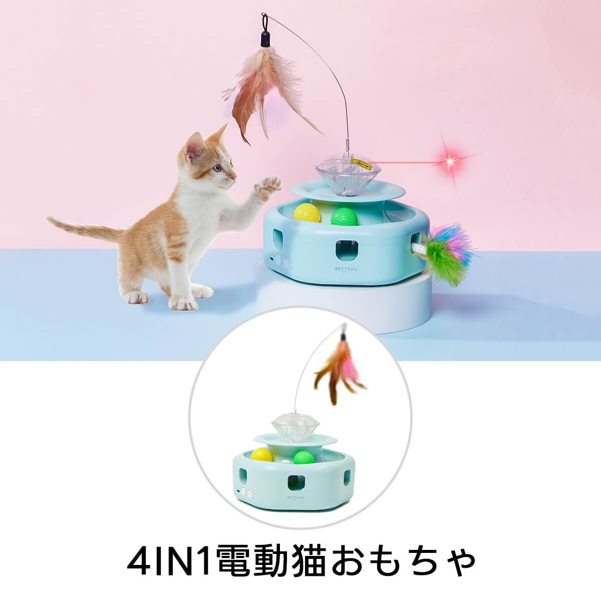 【LINEだけの特別価格￥2999、激安! 】4WAY電動猫用おもちゃ