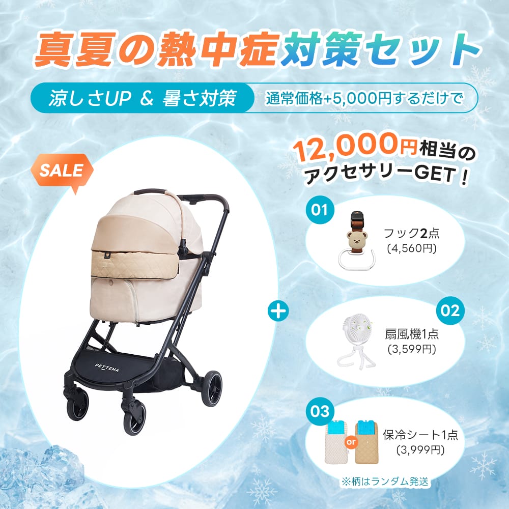 ペットカート・犬用バギーSALE｜軽量・折りたたみ・多頭飼い対応