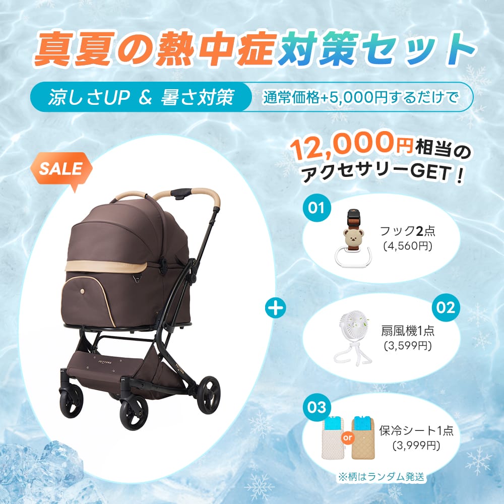 選べる夏限定セット】ペットカート MILOU（雨対策 or 熱中症対策）