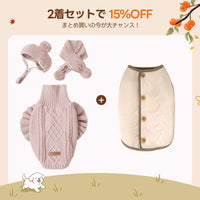 【2着で15%OFF】 犬用ソフトニット + リバーシブルベスト