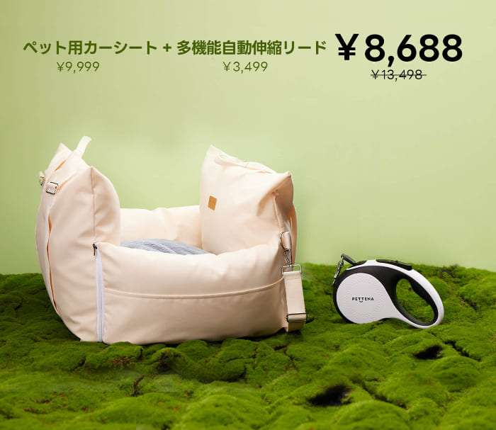 ペット用カーシート + リード