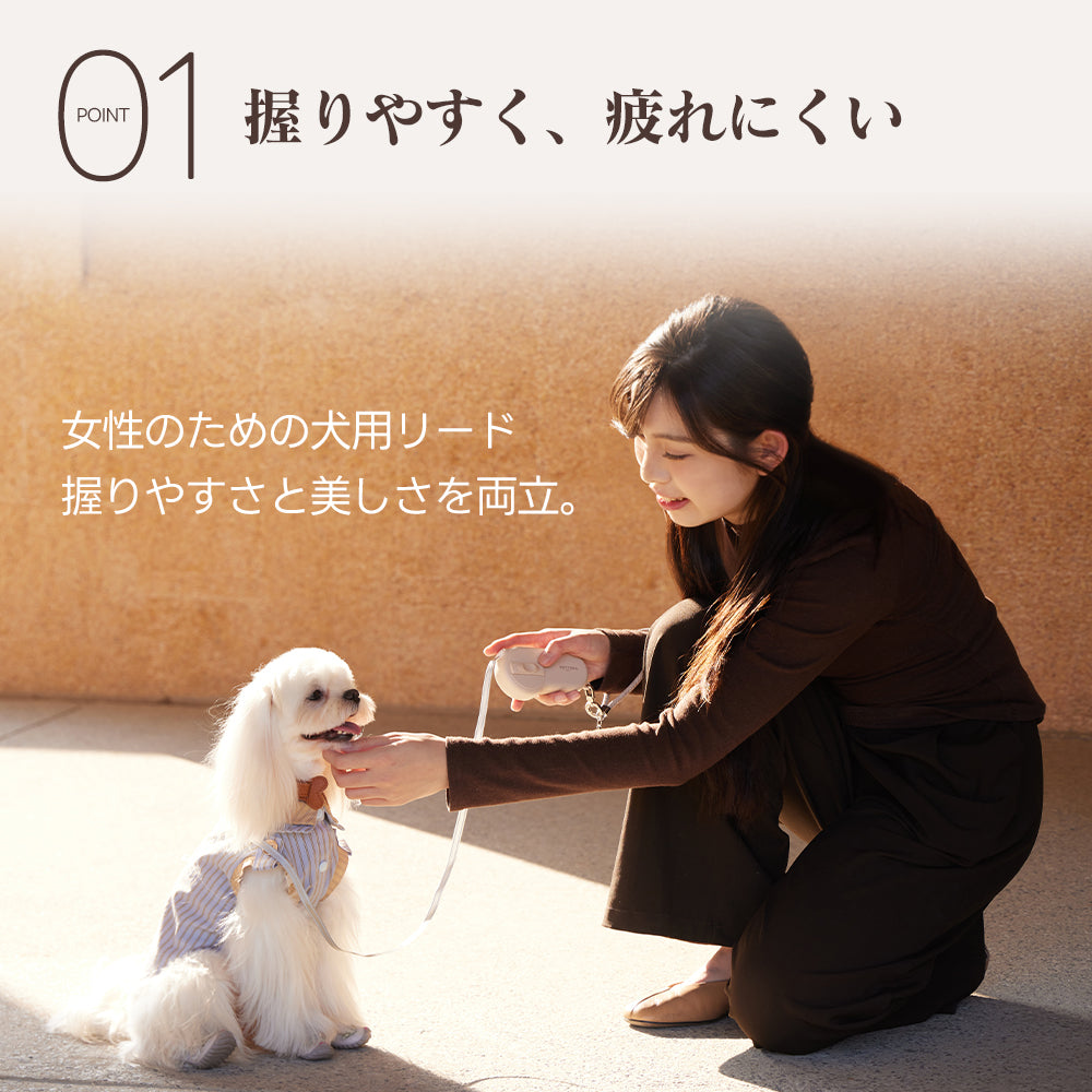 女性の手の大きさにフィットするAirHold犬用伸縮リード。握りやすさと美しさを両立したデザインは、毎日のお散歩をより楽しくします。軽量ハンドグリップ式で操作も簡単なため、初心者の方にも最適です。