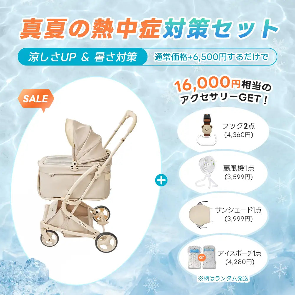電車OKの最上級型番 - PETTENA MILOU Small Size