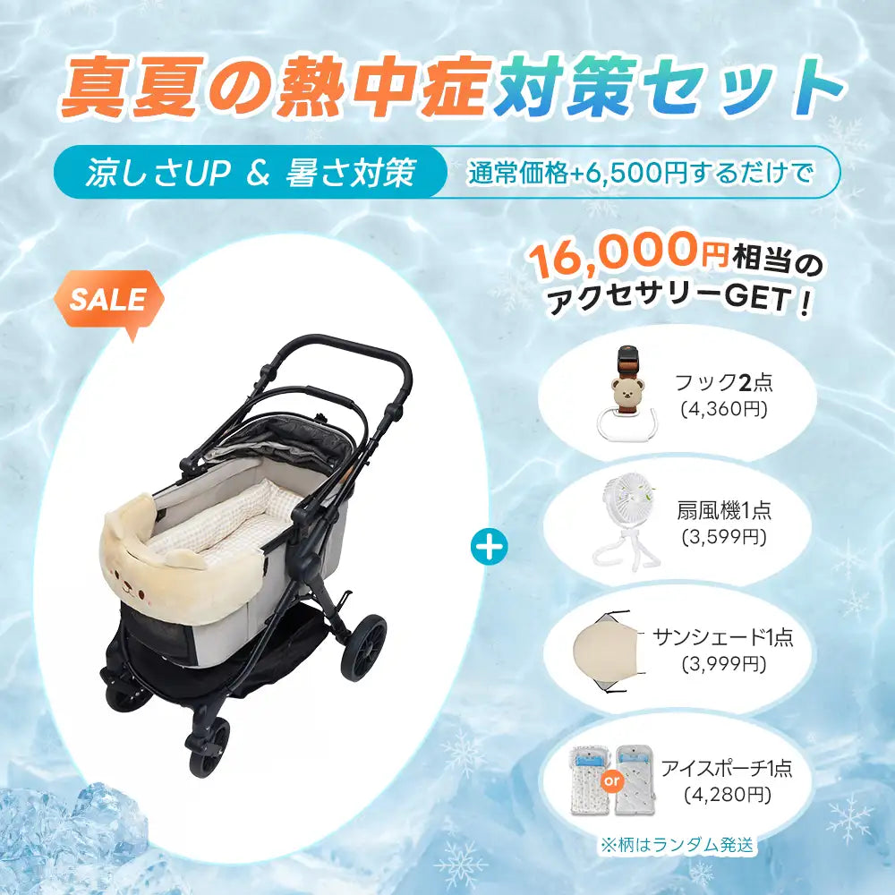 ペットカート TERRA 選べるお出かけセット（暑さ・雨・熱中症対策）