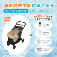 ペットカート TERRA 選べるお出かけセット（暑さ・雨・熱中症対策）