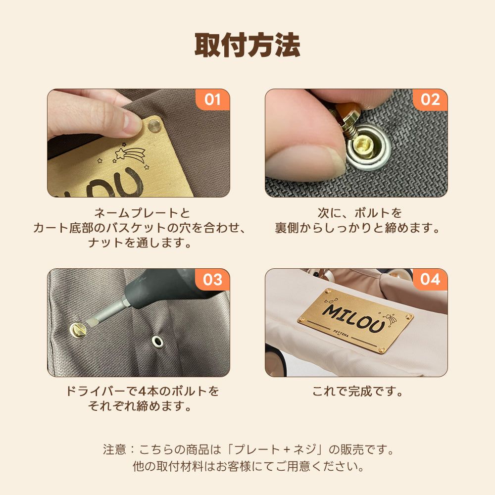 PETTENA ペットカート お名前プレート（3月5日入荷予定）