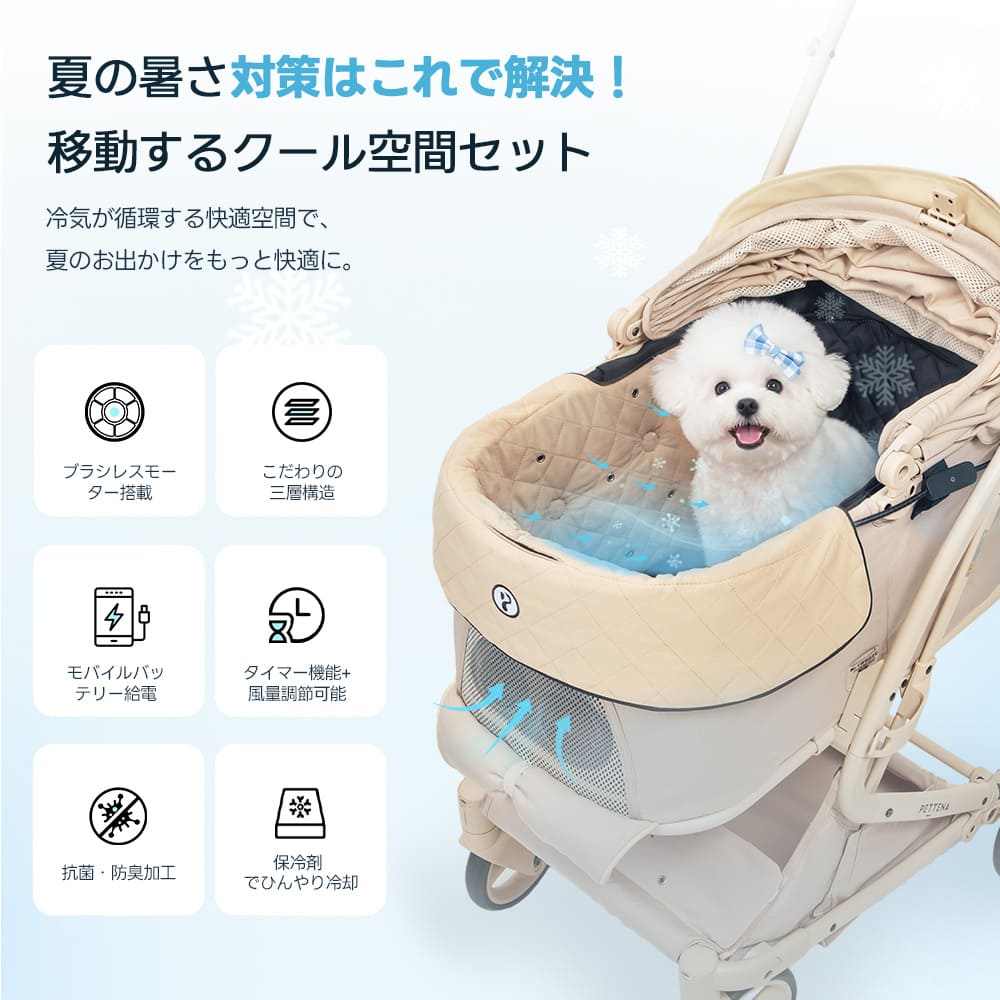 ペットカート ファンクッション（ひんやり瞬冷 ニオイ対策 静音設計）- PETTENA