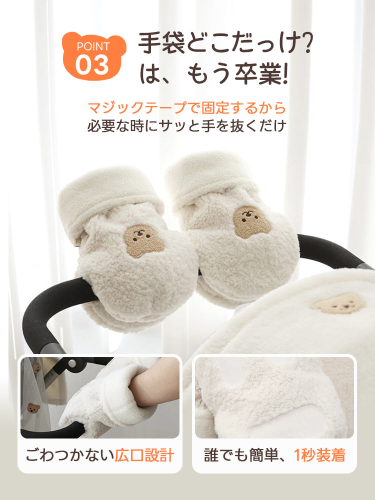［新作登場］冬のお出かけ準備！ペットカート用ハンドマフ クマ刺繍