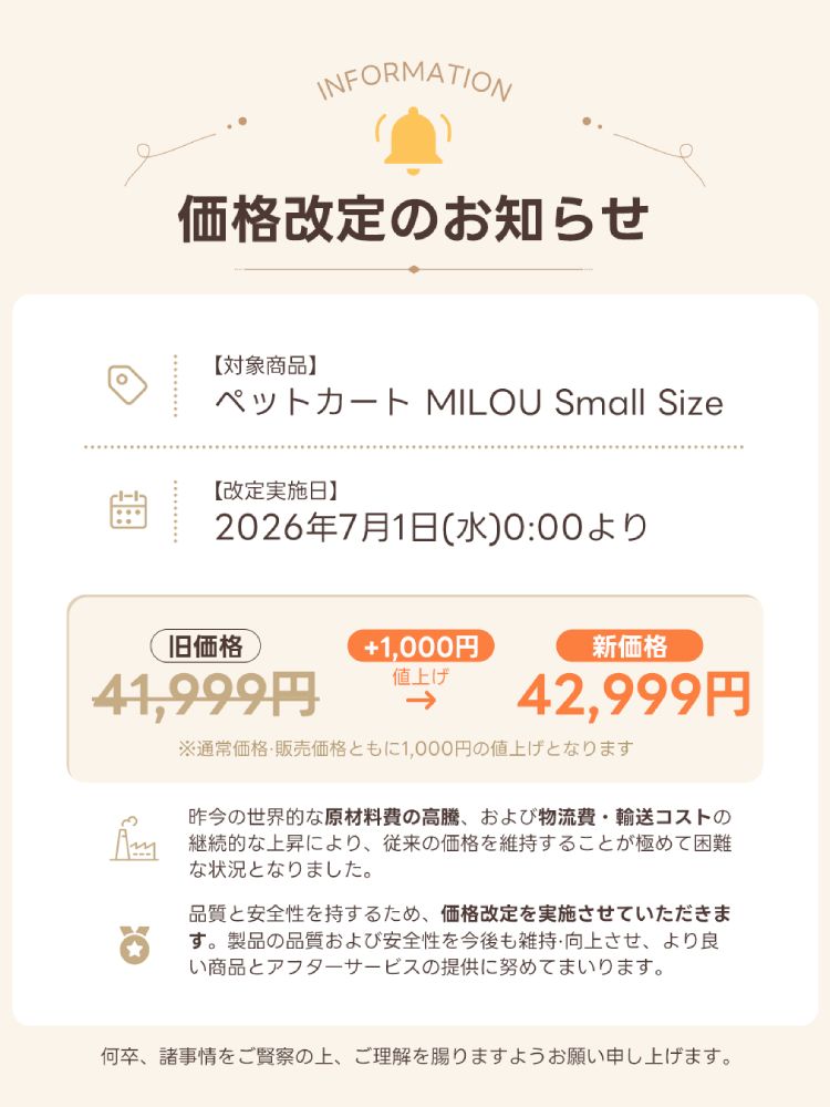 PETTENA MILOU Small Size - 電車OKの最上級ペットカート