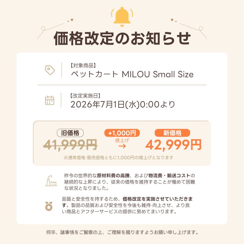 【SNS限定】PETTENA MILOU Small Size - 電車OKの最上級型番
