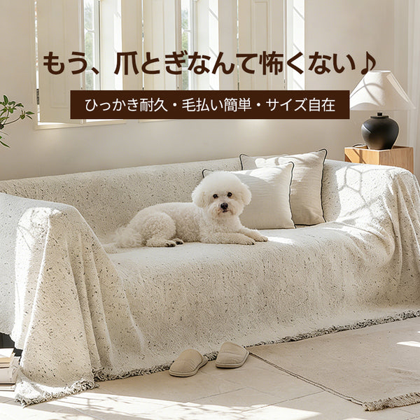 猫の爪とぎ防止！ペット用 ソファカバー｜丸洗いOK・抗菌防臭 - PETTENA