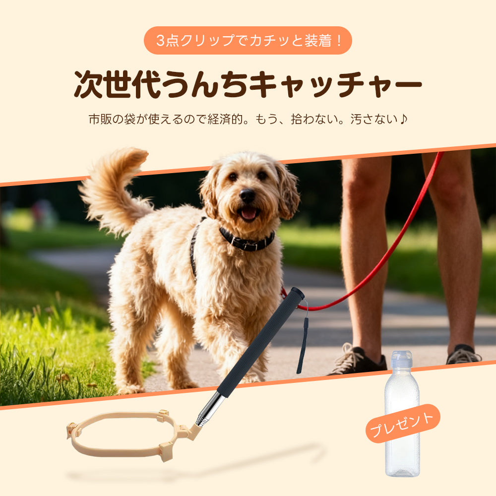 ［新作登場］冬のお出かけ準備！犬用フンキャッチャー 三点固定タイプ