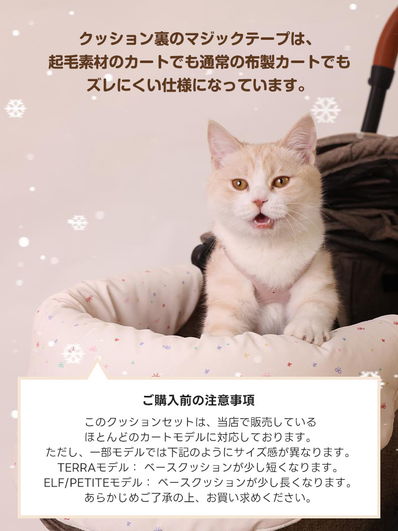 ［新作登場］冬のお出かけ準備！ペットカート用 クッションセット