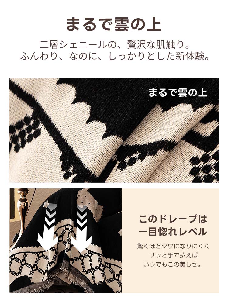 厚みのある二層シェニール織りの質感と、美しく垂れ下がるドレープ。黒地に施された幾何学模様と犬のモチーフが、高級感あるリビングの落ち着いた雰囲気をグッと高めます。 