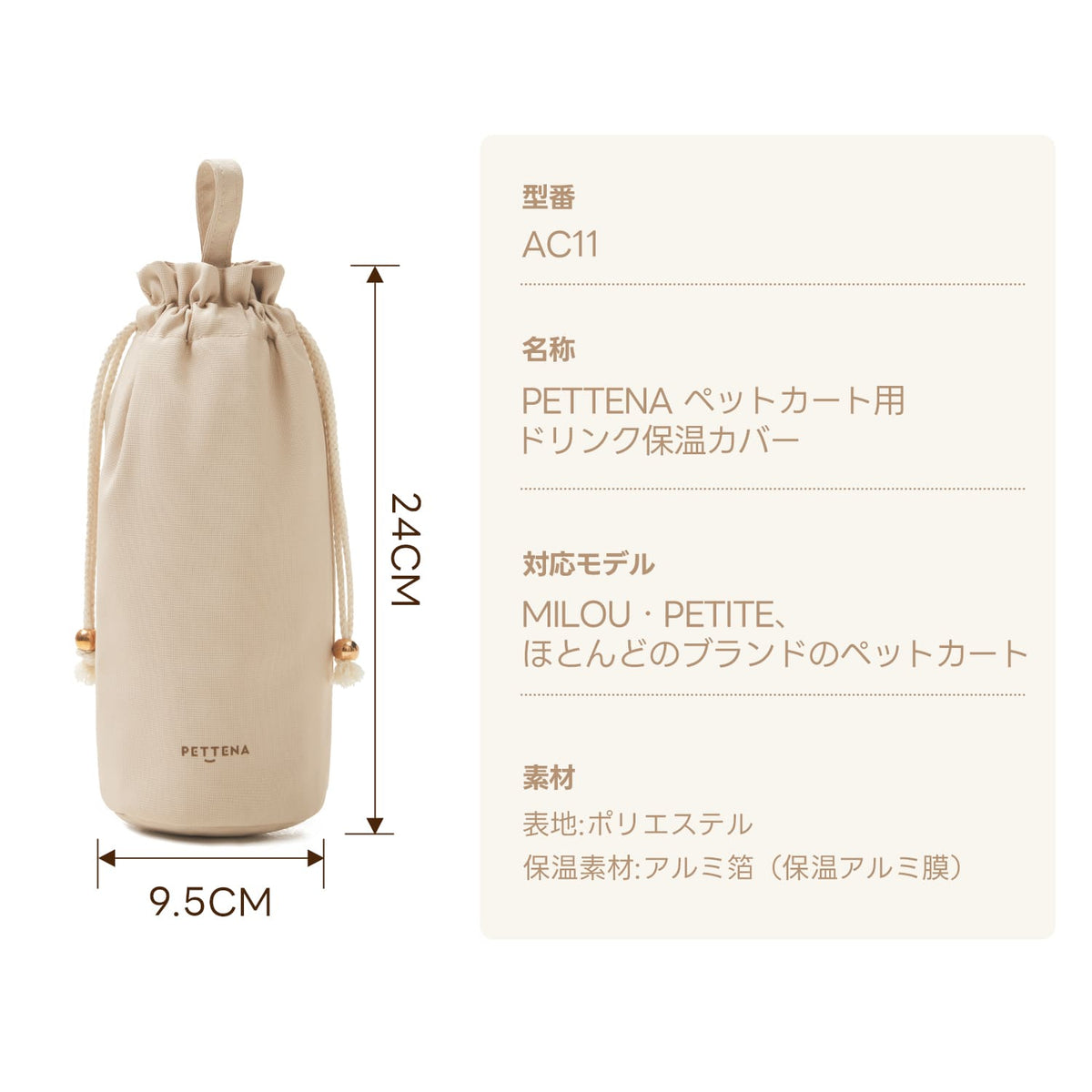 PETTENA ペットカート用ドリンク保温カバー｜保冷・保温対応｜手洗い可能
