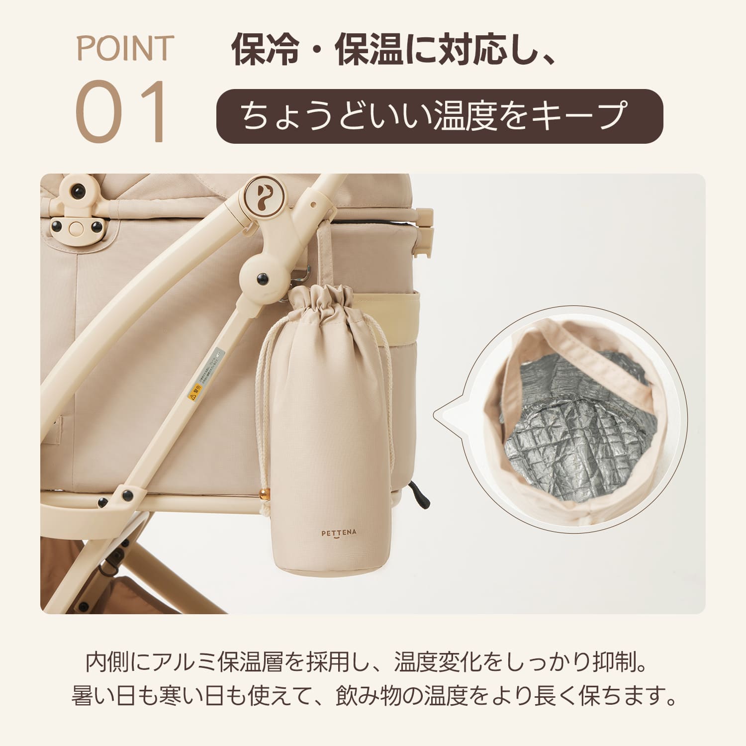 PETTENA ペットカート用ドリンク保温カバー｜保冷・保温対応｜手洗い可能
