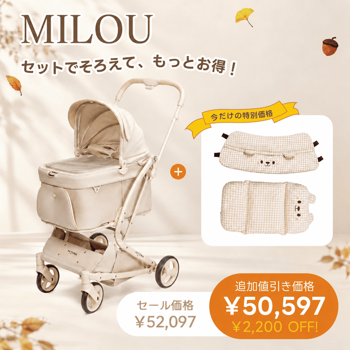 MILOU Small Size】PETTENA最上级 電車に乗れるカート