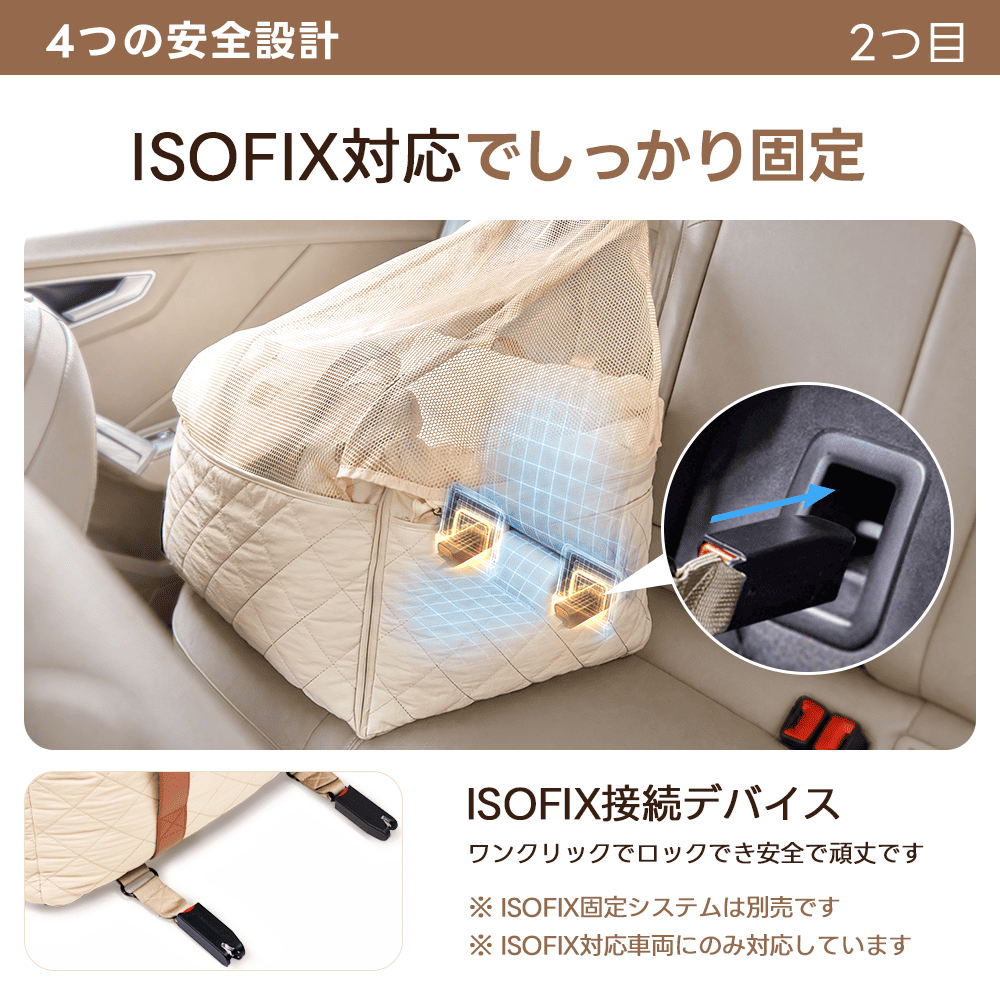 ISOFIX対応で安全・安心の犬用ドライブベッド - PETTENA NIDO