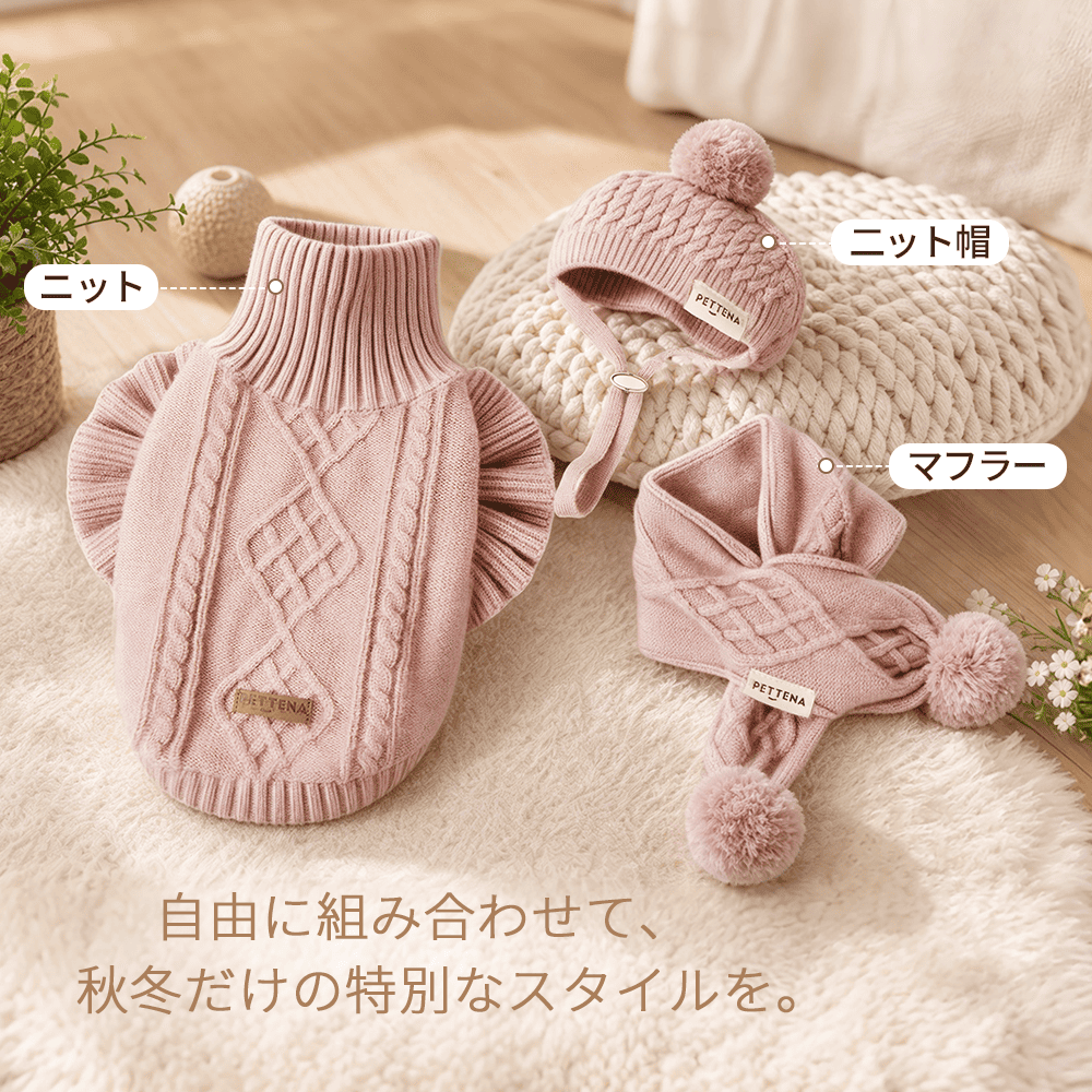 【2着で15%OFF】 犬用ソフトニット + リバーシブルベスト