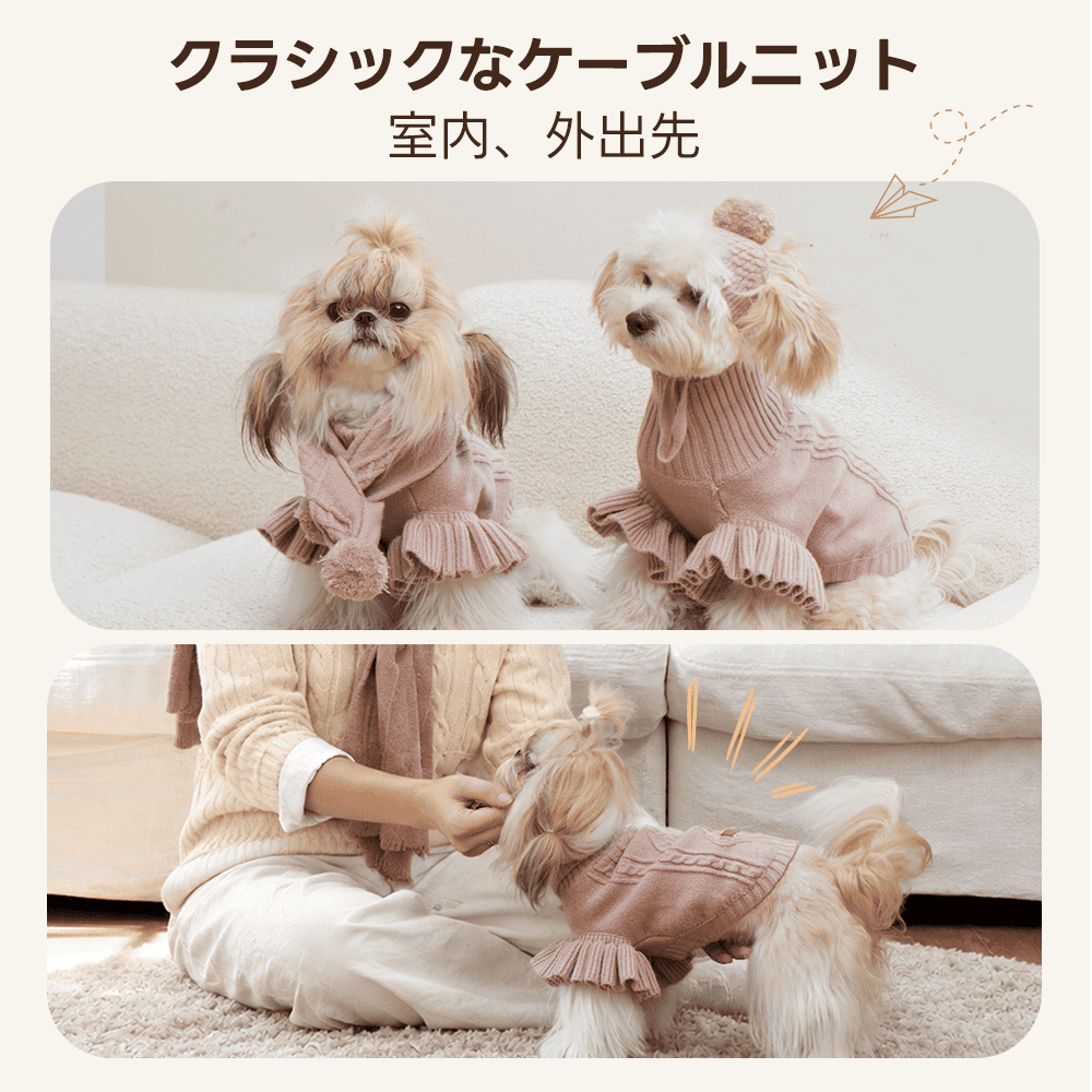 PETTENA 犬用ソフトニット エコテックス認証 ｜毛玉レス・型崩れ防止 秋冬セーター