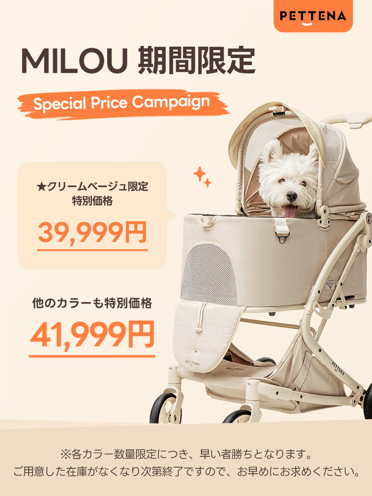 PETTENA MILOU ペットカート バギー 新色️ 業界初】ワンタッチ全収納 軽量分離式ペットカート MILOU｜キャリー
