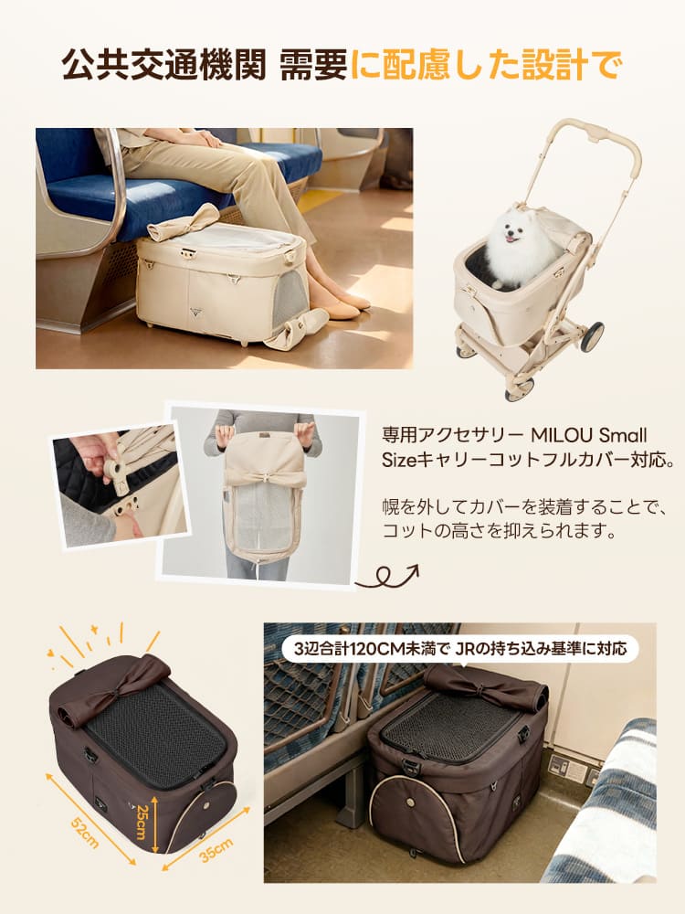 ペットカート 分離型 MILOU Small Size｜電車対応キャビンカバー付き