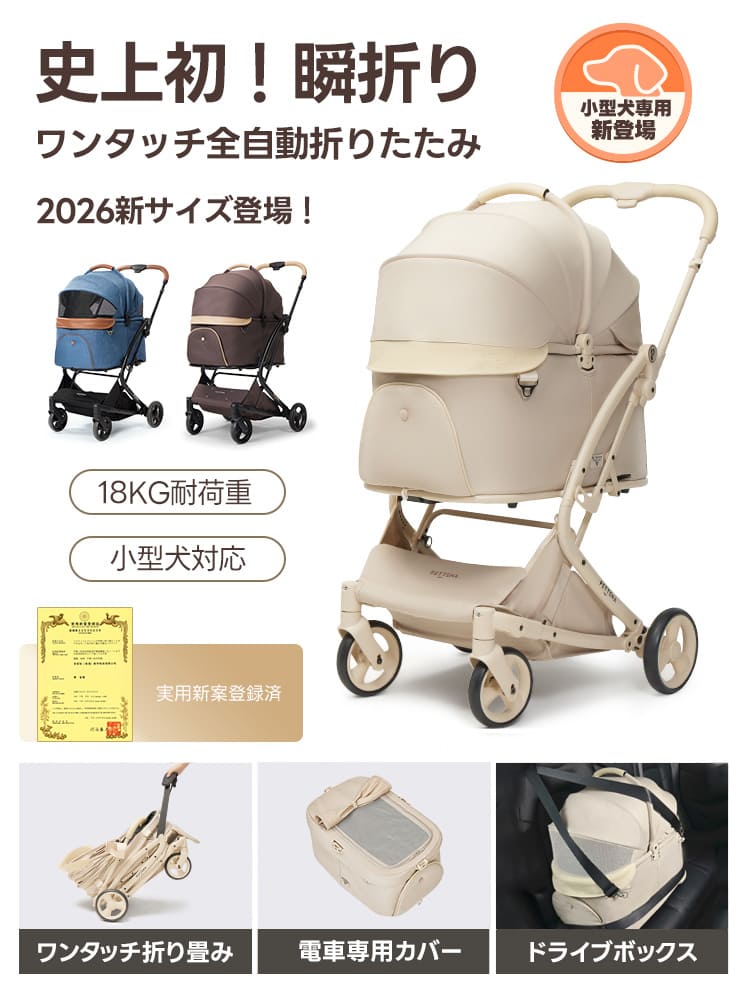 電車OKの最上級型番 - PETTENA MILOU Small Size