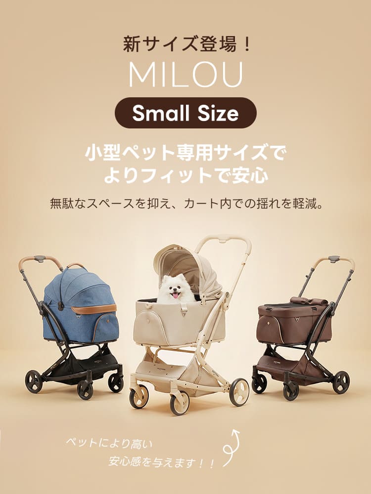 電車OKの最上級型番 - PETTENA MILOU Small Size