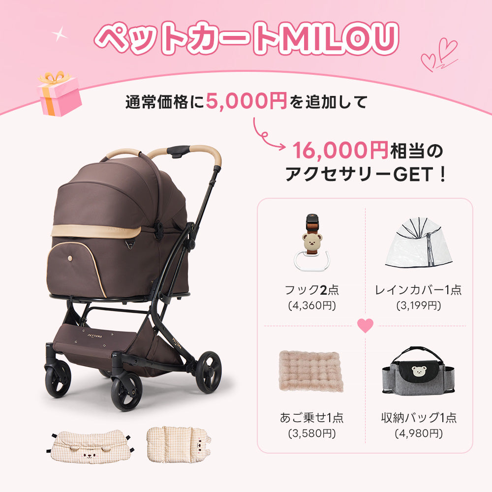 業界初】ワンタッチ全収納 軽量分離式ペットカート MILOU｜キャリー