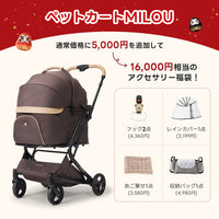 PETTENA最上級モデルのペットカートMILOU（ココアモカ）購入時に5,000円で追加可能な、レインカバー、収納バッグ、あご乗せクッションを含む16,000円相当のアクセサリー4点福袋。