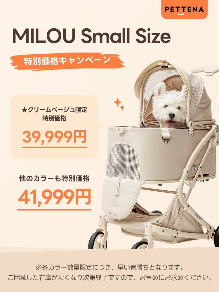 美品 PETTENA MILOU ペットカート フレームのみ クリームベージュ ペットカート 分離型 MILOU Small Size｜電車対応キャビンカバー付き